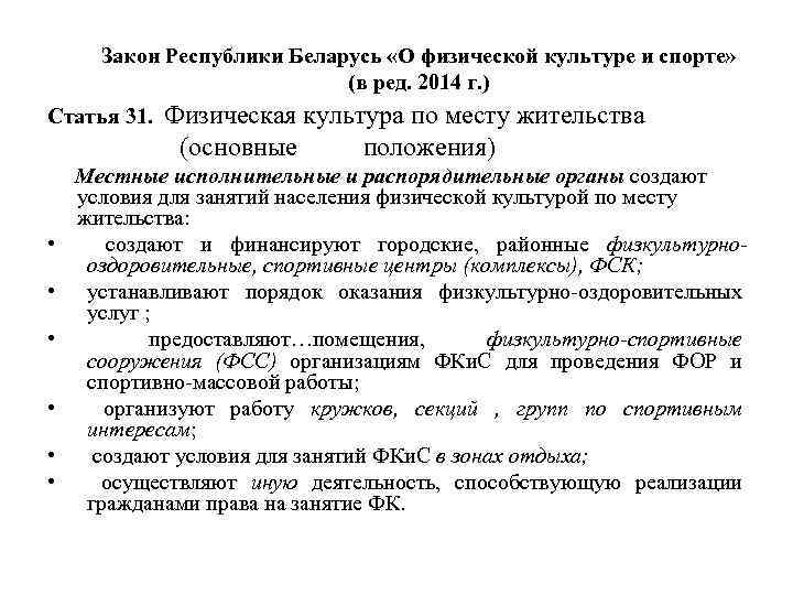 Федеральный закон о физической культуре и спорте. Основные положение о физической культуре и спорте. Структура закона о спорте. Закон Республики Татарстан о физической культуре и спорте. Закон Республики Крым о физической культуре и спорте кратко.