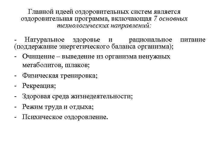 Теория программ. Классификация оздоровительных систем. Оздоровительные системы таблица. Индивидуальная оздоровительная программа. Системы оздоровления какие есть.