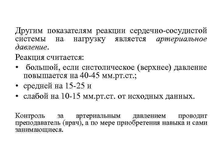 Реакция на физическую нагрузку. Реакция сердечно-сосудистой системы на нагрузку. Реакция организма на физические нагрузки. Реакция сердечно-сосудистой системы на наклоны туловища. Реакция сердечно-сосудистой системы на физическую нагрузку.