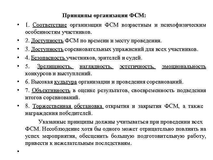 Организовать соответствие. Разработка положения для проведения ФСМ В колледже. Соответствие организации. Этапы подготовки и проведения ФСМ таблица. Основные категории спонсоров физкультурно-спортивного мероприятия.