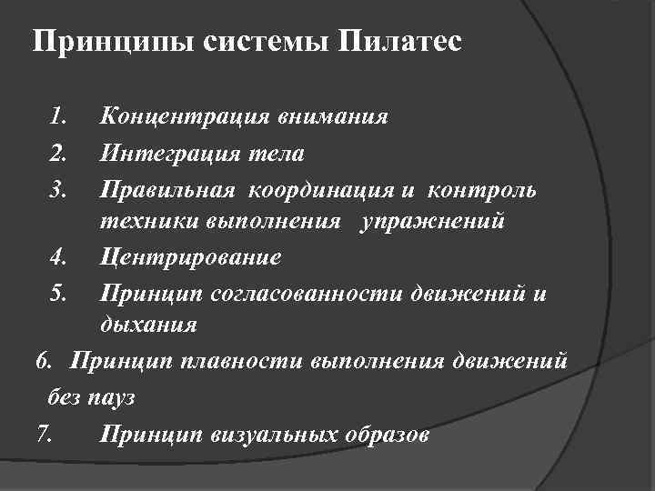 План конспект по пилатесу