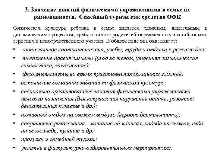 3. Значение занятий физическими упражнениями в семье их разновидности. Семейный туризм как средство ОФК