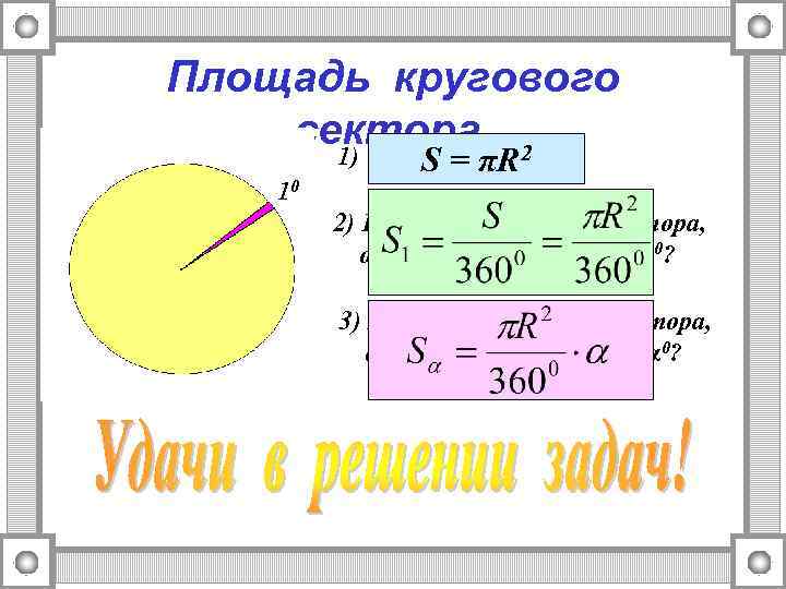 План урока площадь круга