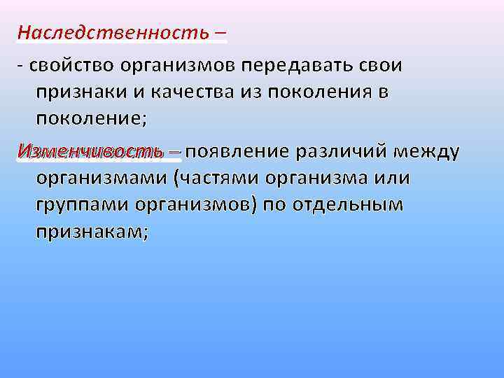 Свойства наследственности. Наследственность это свойство организмов. Наследственность это свойство организмов передавать. Наследственность характеристика.