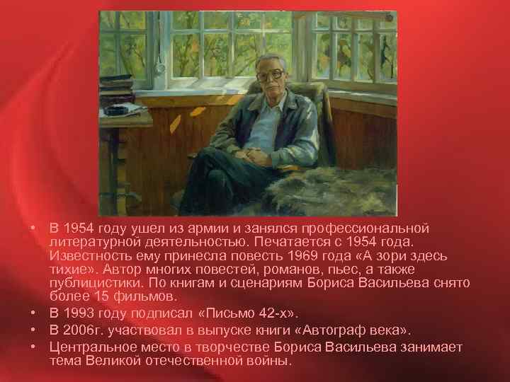  • В 1954 году ушел из армии и занялся профессиональной литературной деятельностью. Печатается