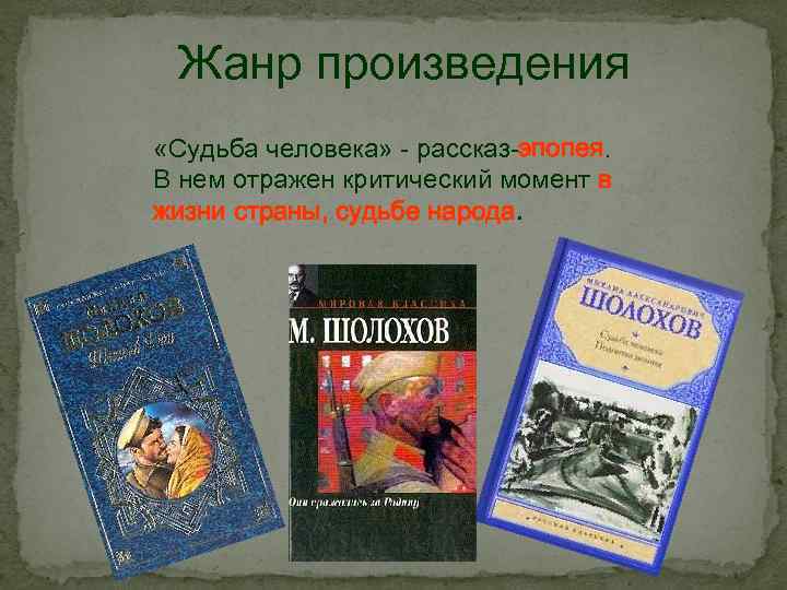 Произведения жанра поэма. Жанр рассказа судьба человека. Жанры произведений. Жанр произведения рассказ. Произведения в жанре романа.