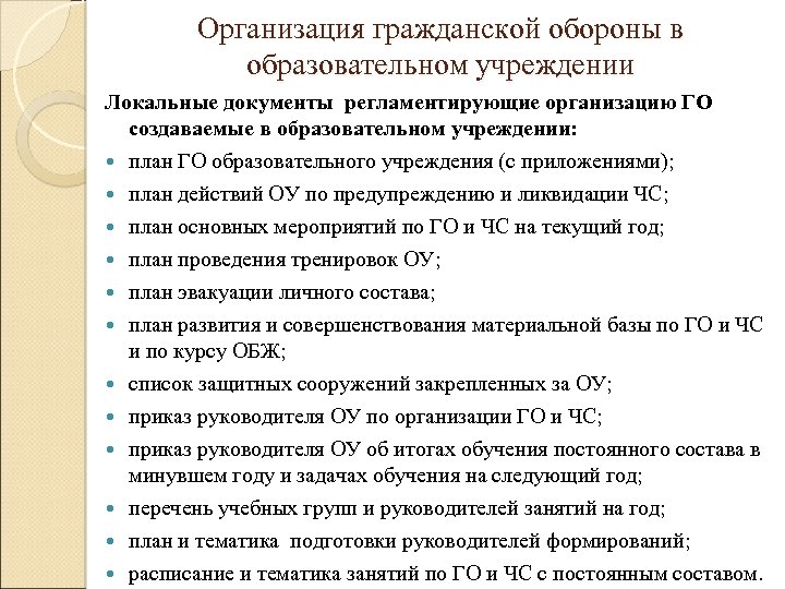 План гражданской обороны с приложениями в организации 2021 образец