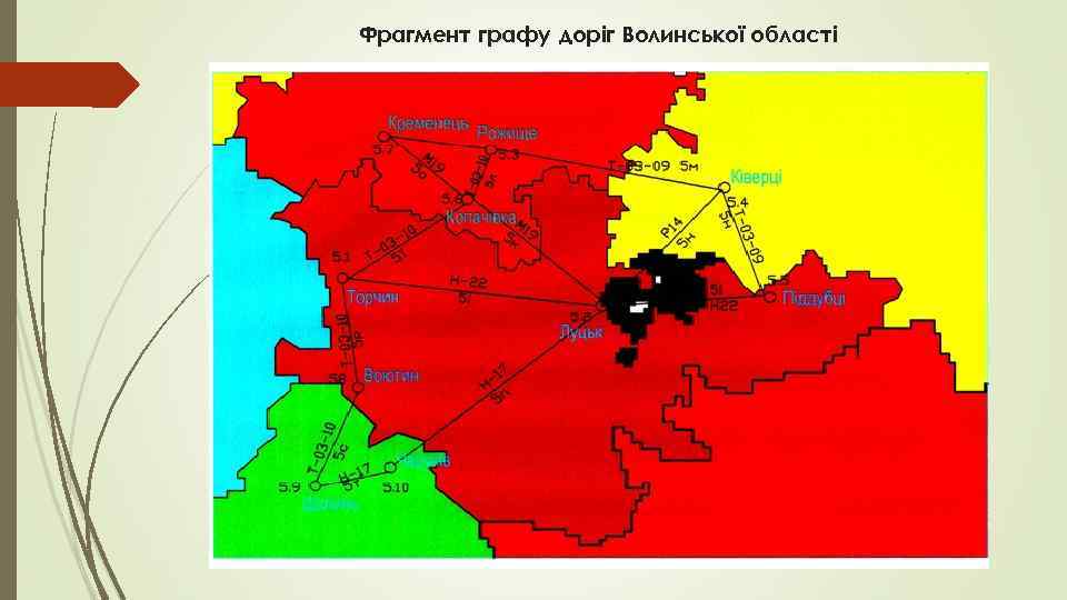 Фрагмент графу доріг Волинської області 