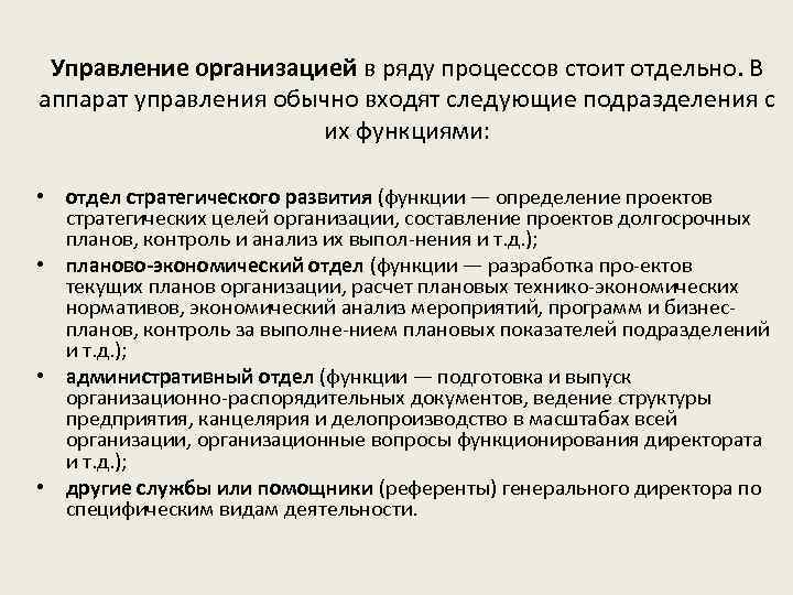 Ряд процессов. Отдел стратегического развития функции. Обычное управление.