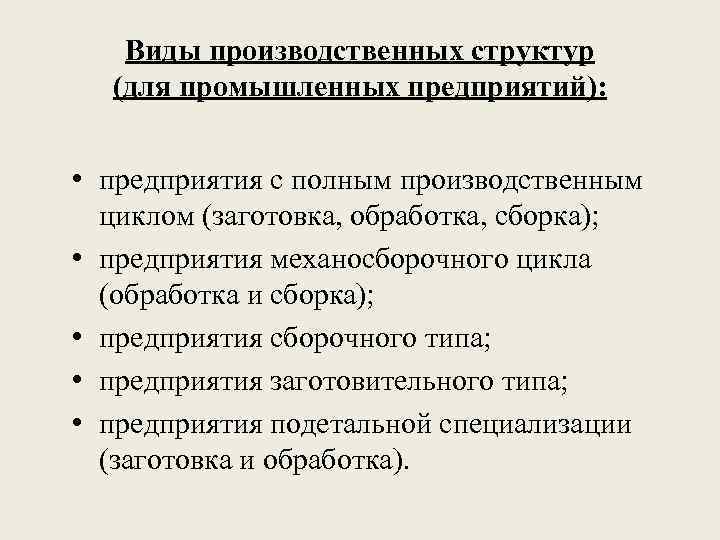 Полная производственная