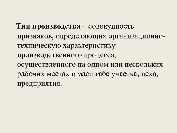 Совокупность признаков ответ. Процесс производства это совокупность операций связанных с. Совокупность признаков художника направленных наиманеру. Вся совокупность произведённых продуктов труда распадается на.