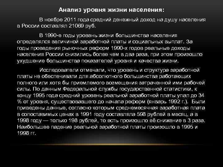 Анализ уровня жизни населения: В ноябре 2011 года средний денежный доход на душу населения