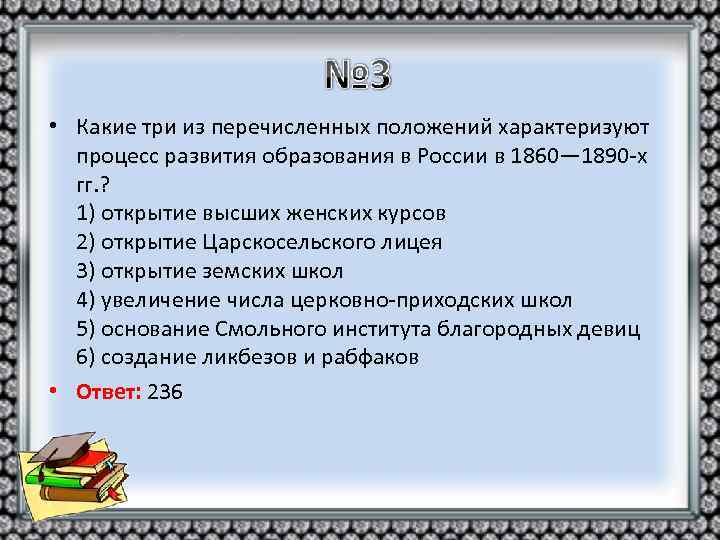  • Какие три из перечисленных положений характеризуют процесс развития образования в России в