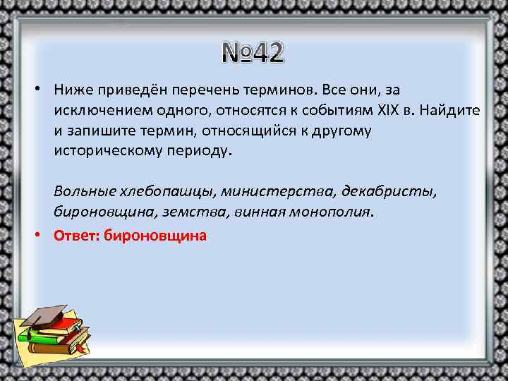  • Ниже приведён перечень терминов. Все они, за исключением одного, относятся к событиям