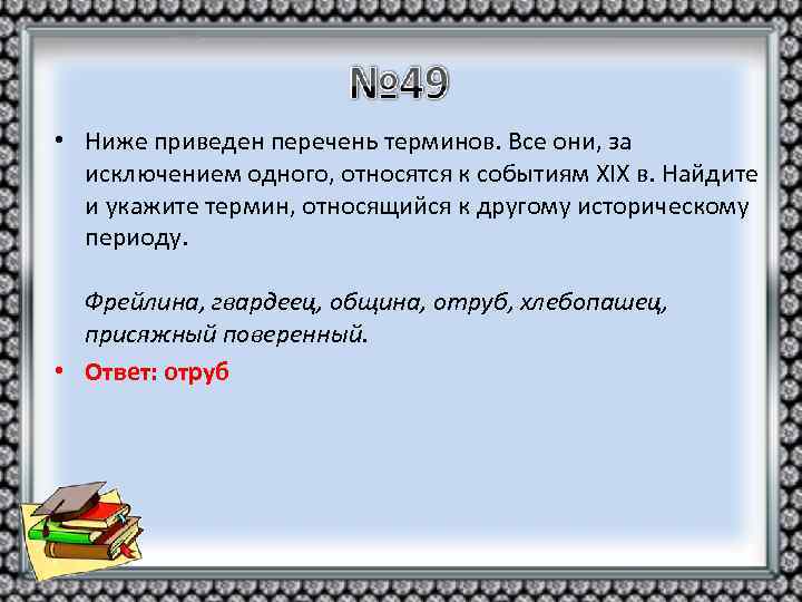  • Ниже приведен перечень терминов. Все они, за исключением одного, относятся к событиям