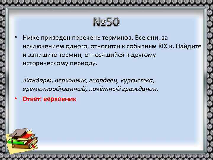  • Ниже приведен перечень терминов. Все они, за исключением одного, относятся к событиям