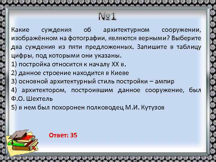 Какие суждения об архитектурном сооружении, изображённом на фотографии, являются верными? Выберите два суждения из