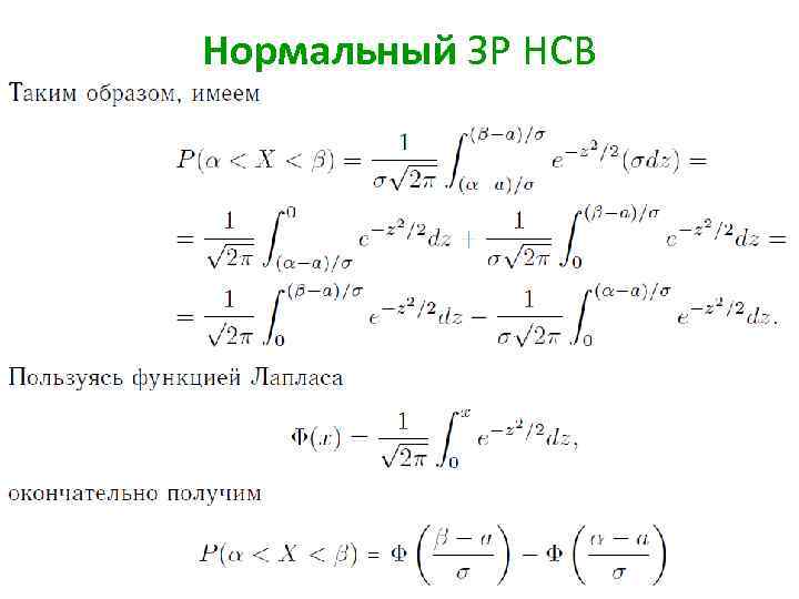 Нормальный ЗР НСВ = 4 