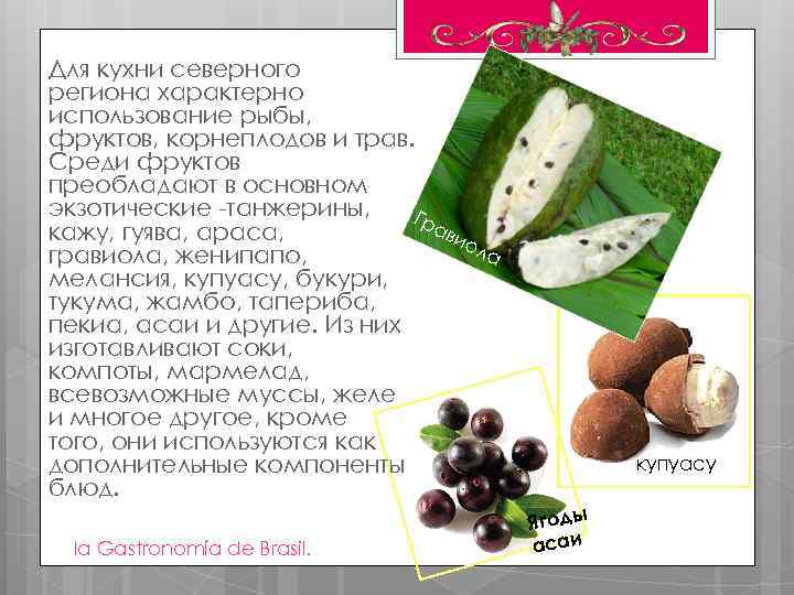 Для кухни северного региона характерно использование рыбы, фруктов, корнеплодов и трав. Среди фруктов преобладают