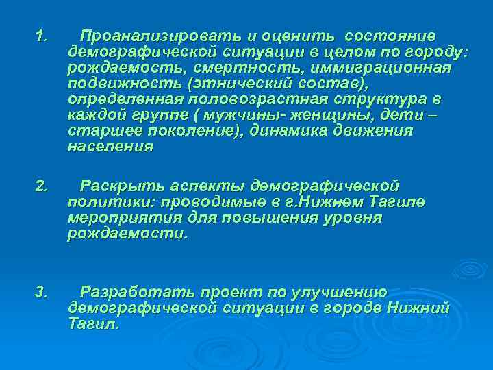 1. Проанализировать и оценить состояние демографической ситуации в целом по городу: рождаемость, смертность, иммиграционная