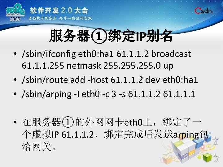 服务器①绑定IP别名 • /sbin/ifconfig eth 0: ha 1 61. 1. 1. 2 broadcast 61. 1.