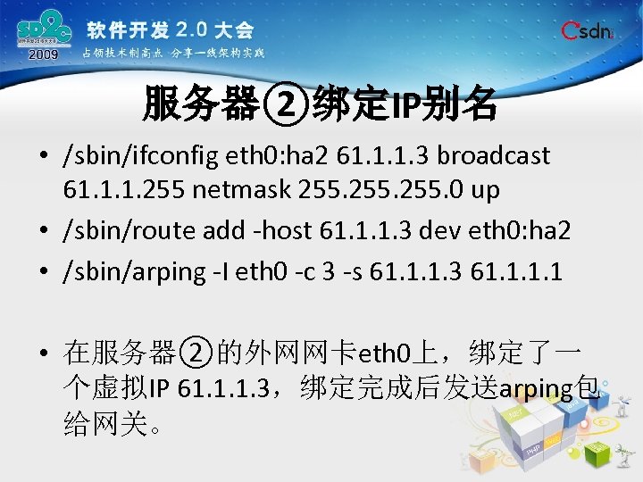 服务器②绑定IP别名 • /sbin/ifconfig eth 0: ha 2 61. 1. 1. 3 broadcast 61. 1.