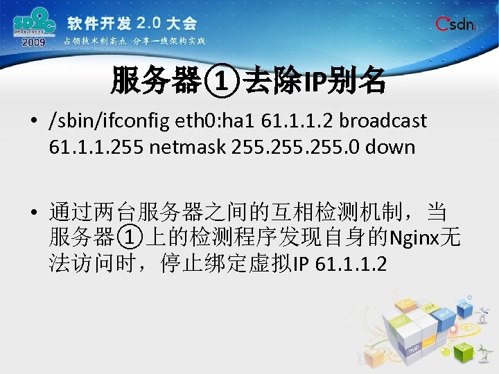 服务器①去除IP别名 • /sbin/ifconfig eth 0: ha 1 61. 1. 1. 2 broadcast 61. 1.