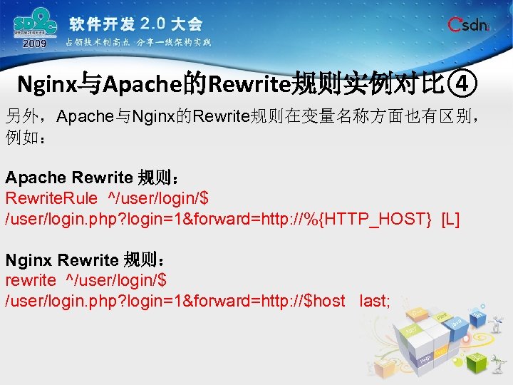 Nginx与Apache的Rewrite规则实例对比④ 另外，Apache与Nginx的Rewrite规则在变量名称方面也有区别， 例如： Apache Rewrite 规则： Rewrite. Rule ^/user/login/$ /user/login. php? login=1&forward=http: //%{HTTP_HOST} [L]