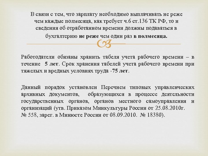 В связи с тем, что зарплату необходимо выплачивать не реже чем каждые полмесяца, как