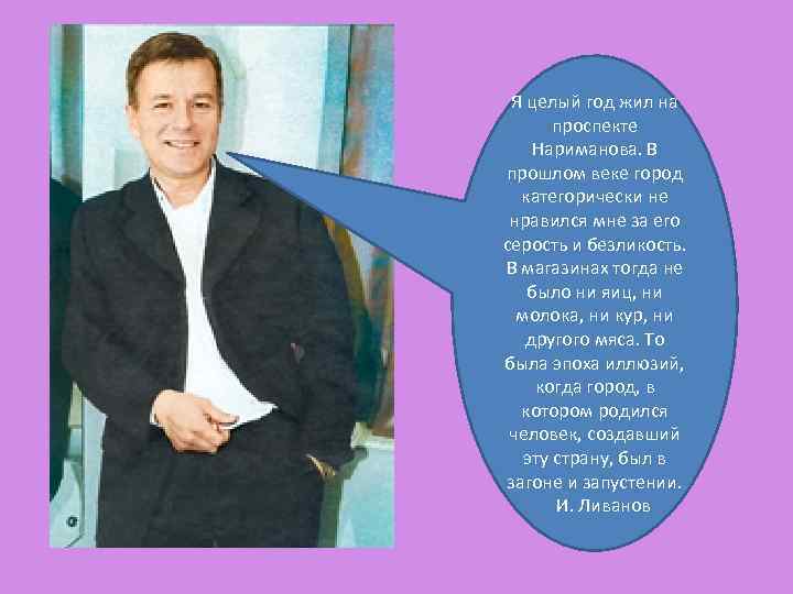 Я целый год жил на проспекте Нариманова. В прошлом веке город категорически не нравился