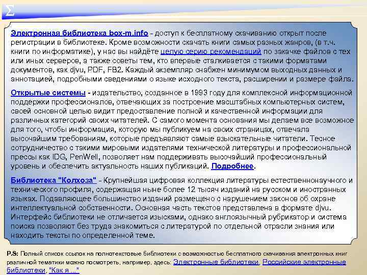 ∑ Электронная библиотека box-m. info - доступ к бесплатному скачиванию открыт после регистрации в