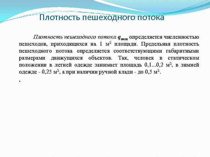 Кривые в плане и профиле их влияние на основные характеристики транспортного потока