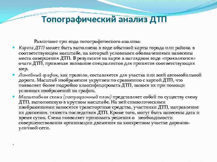 Количественный анализ дтп дает оценку аварийности по