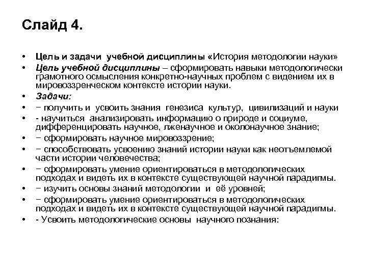 Проблемы методологии истории. Задачи учебной дисциплины история. Цели истории науки. Задачи методологии истории. Цели и задачи истории как науки.