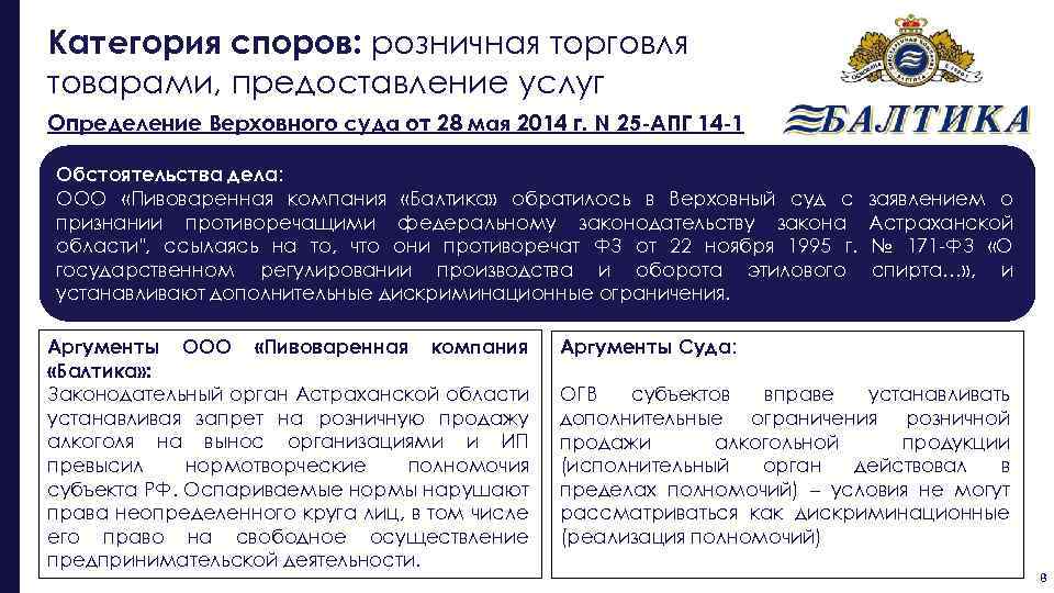 Категория споров: розничная торговля товарами, предоставление услуг Определение Верховного суда от 28 мая 2014