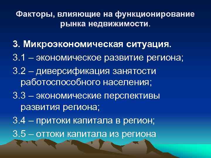 2 факторы влияющие на