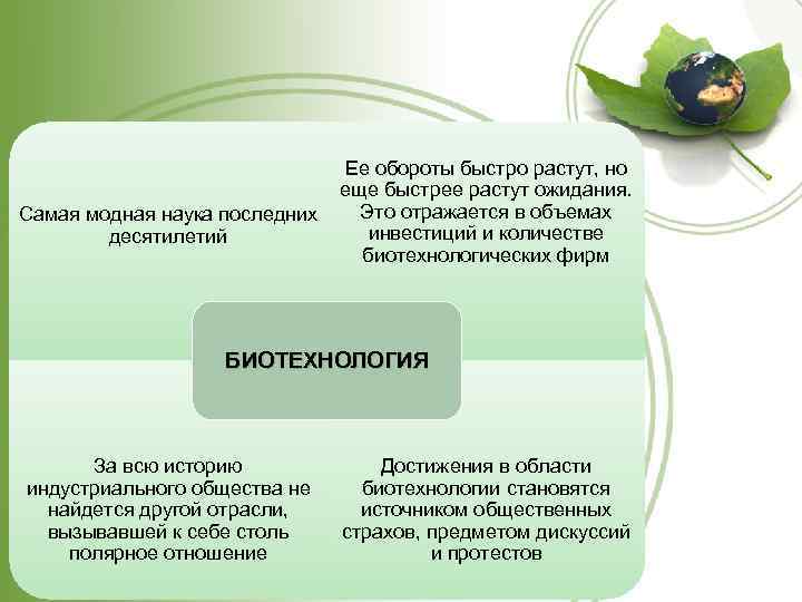 Самая модная наука последних десятилетий Ее обороты быстро растут, но еще быстрее растут ожидания.