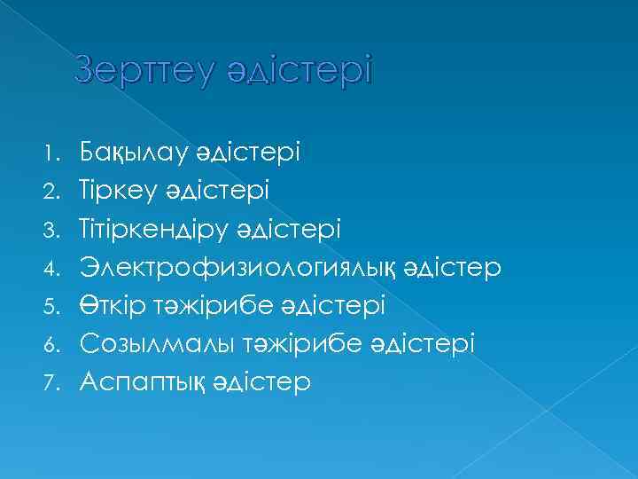 Геоэкономиканың зерттеу пәні мен өзектілігі презентация