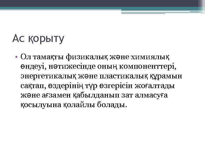 Ас қорыту • Ол тамақты физикалық және химиялық өндеуі, нәтижесінде оның компоненттері, энергетикалық және