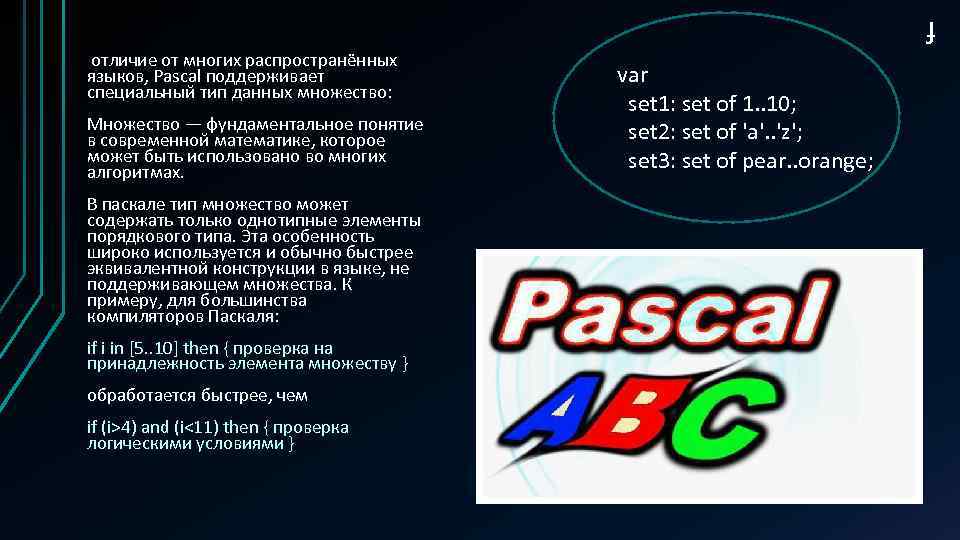 Множество — фундаментальное понятие в современной математике, которое может быть использовано во многих алгоритмах.