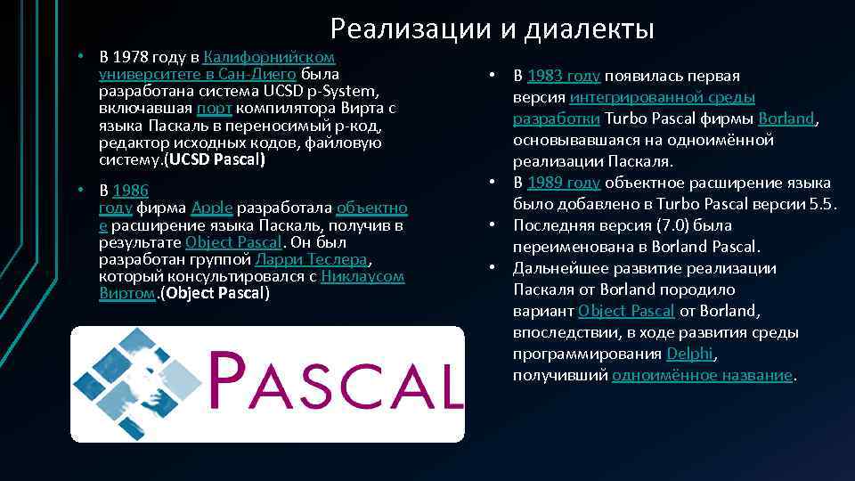 Как оформляется программа на языке программирования pascal