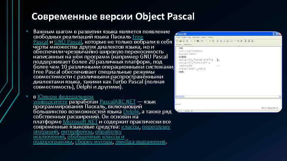 Современные версии Object Pascal • Важным шагом в развитии языка является появление свободных реализаций