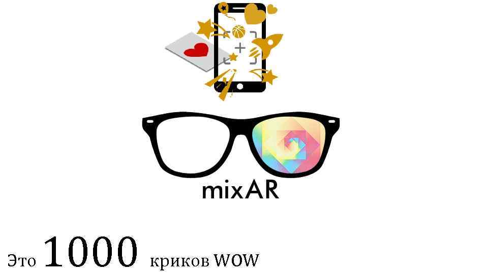 Это 1000 криков WOW 