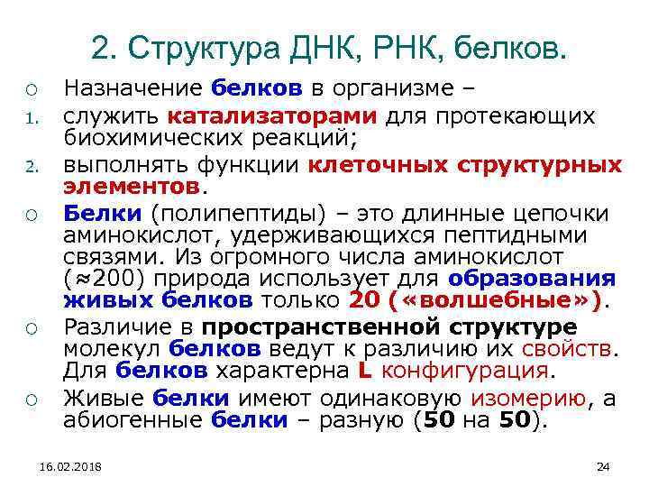 Днк рнк белок схема