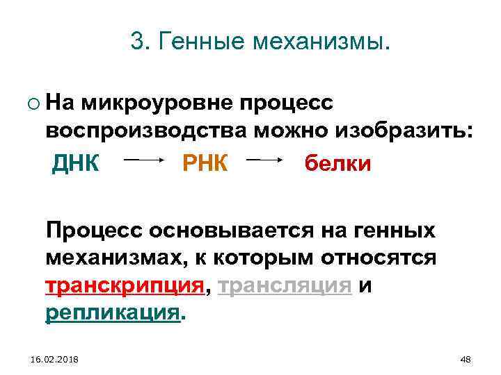 Генетические механизмы. Генные механизмы. Механизмы Естествознание. Генетические механизмы кратко. Механизмы Гена.