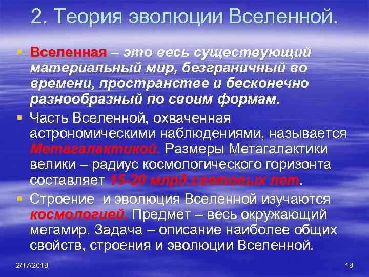 Наблюдать называться. Теории эволюции Вселенной. Тонкая подстройка Вселенной. Тонкая подстройка Вселенной презентация. Структура теории эволюции.