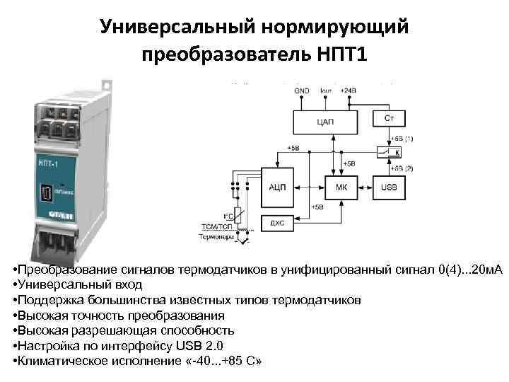 Нормирующий преобразователь для термопары схема