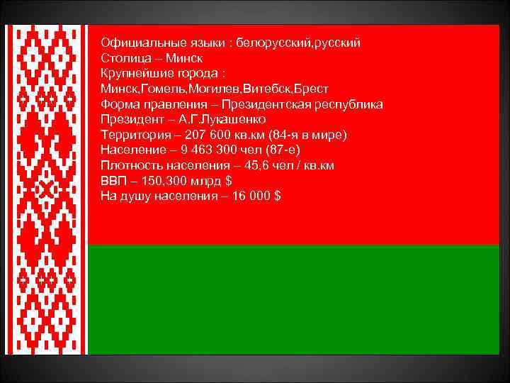 Белорусский язык перевод