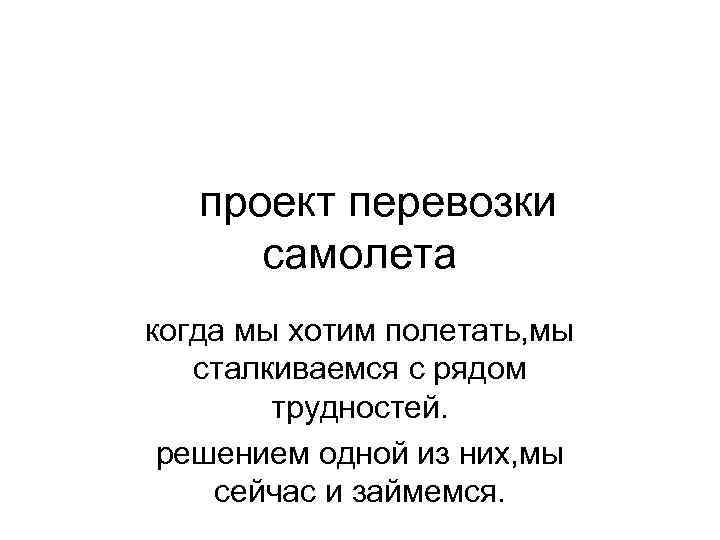 Схема предложения сегодня ребята мы полетаем учи