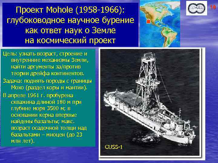 Проект Mohole (1958 -1966): глубоководное научное бурение как ответ наук о Земле на космический